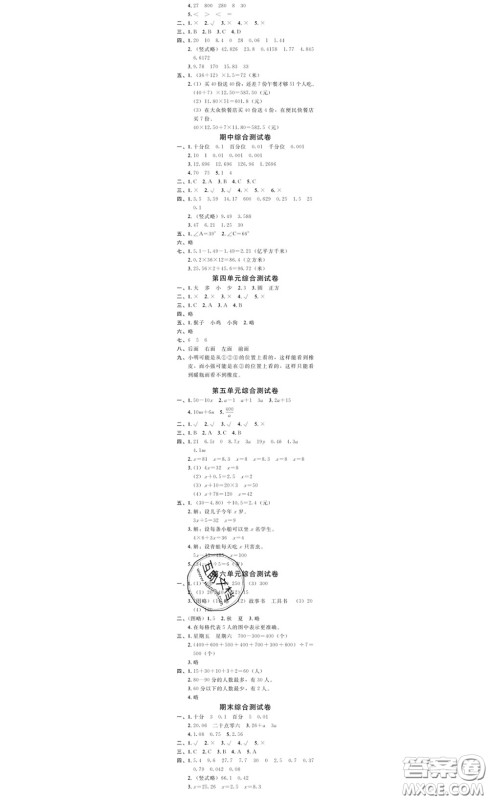 广东经济出版社2020春广东作业本四年级数学下册北师版答案 广东经济出版社2020春广东作业本四年级数学下册北师版答案