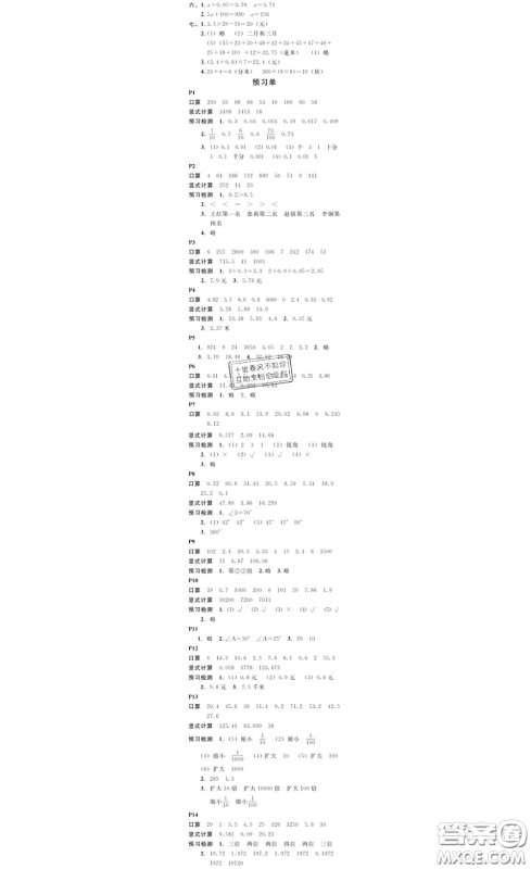 广东经济出版社2020春广东作业本四年级数学下册北师版答案 广东经济出版社2020春广东作业本四年级数学下册北师版答案