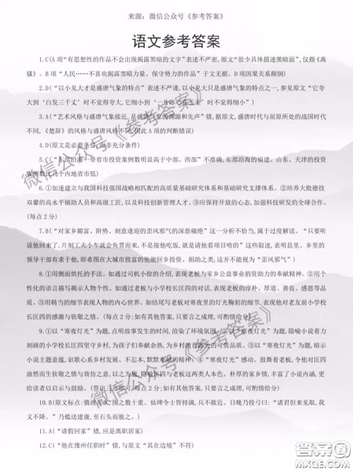 2020年河南五岳金太阳高三四月联考语文答案 2020年河南五岳金太阳高三四月联考语文答案