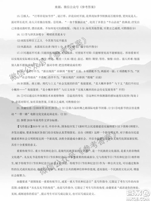 2020年河南五岳金太阳高三四月联考语文答案