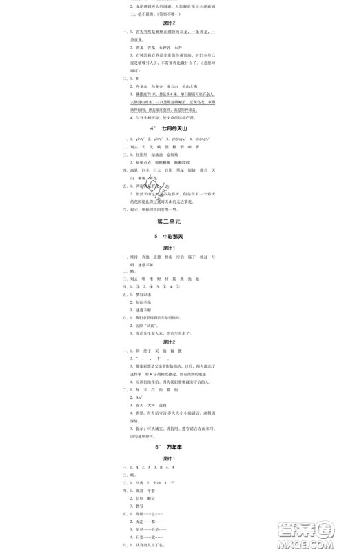 广东经济出版社2020春广东作业本四年级语文下册人教版答案 广东经济出版社2020春广东作业本四年级语文下册人教版答案