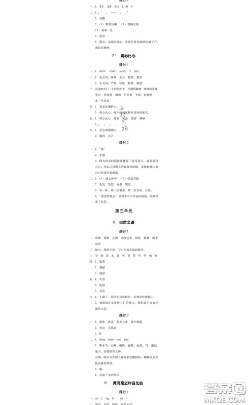 广东经济出版社2020春广东作业本四年级语文下册人教版答案 广东经济出版社2020春广东作业本四年级语文下册人教版答案