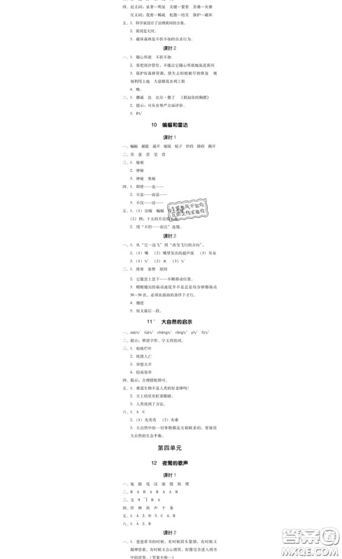 广东经济出版社2020春广东作业本四年级语文下册人教版答案 广东经济出版社2020春广东作业本四年级语文下册人教版答案