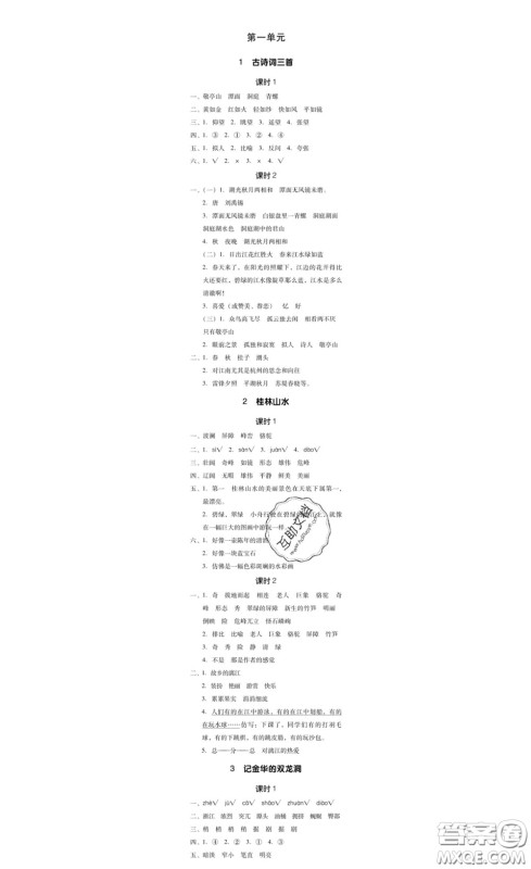 广东经济出版社2020春广东作业本四年级语文下册人教版答案 广东经济出版社2020春广东作业本四年级语文下册人教版答案