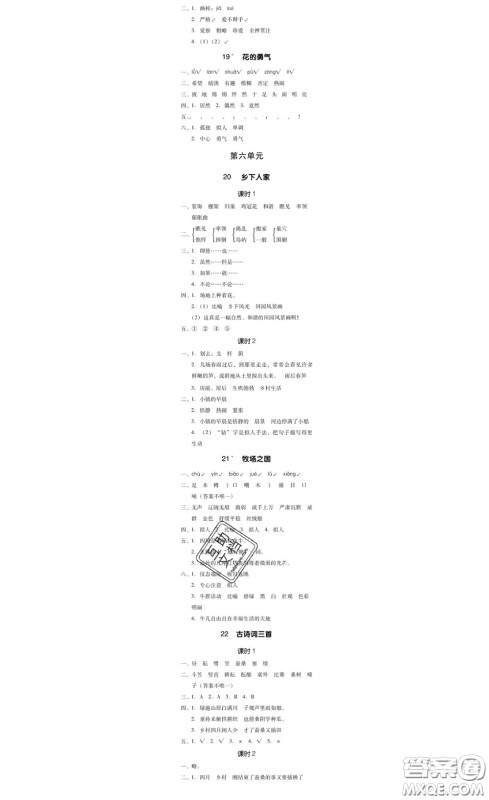 广东经济出版社2020春广东作业本四年级语文下册人教版答案 广东经济出版社2020春广东作业本四年级语文下册人教版答案