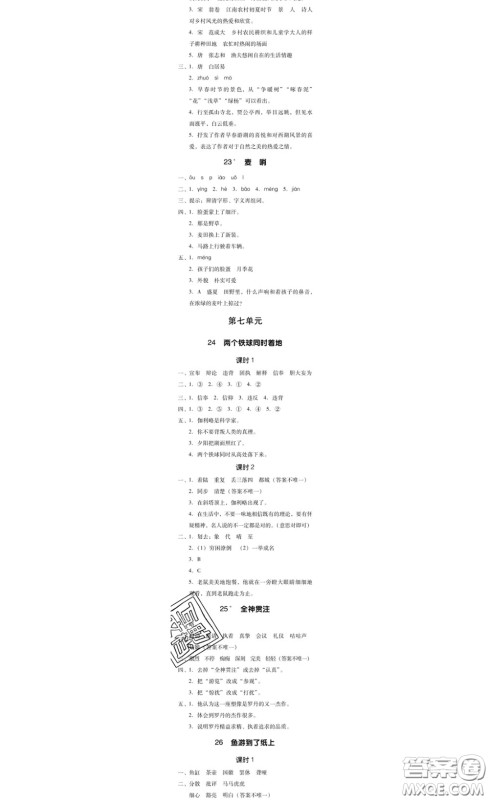 广东经济出版社2020春广东作业本四年级语文下册人教版答案 广东经济出版社2020春广东作业本四年级语文下册人教版答案