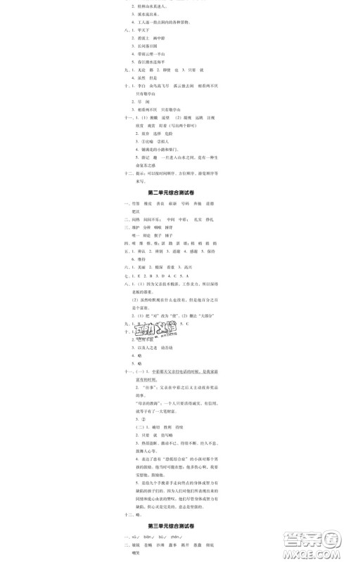 广东经济出版社2020春广东作业本四年级语文下册人教版答案 广东经济出版社2020春广东作业本四年级语文下册人教版答案