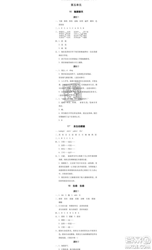 广东经济出版社2020春广东作业本四年级语文下册人教版答案 广东经济出版社2020春广东作业本四年级语文下册人教版答案