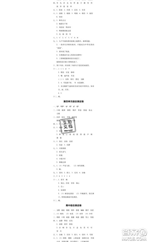 广东经济出版社2020春广东作业本四年级语文下册人教版答案 广东经济出版社2020春广东作业本四年级语文下册人教版答案