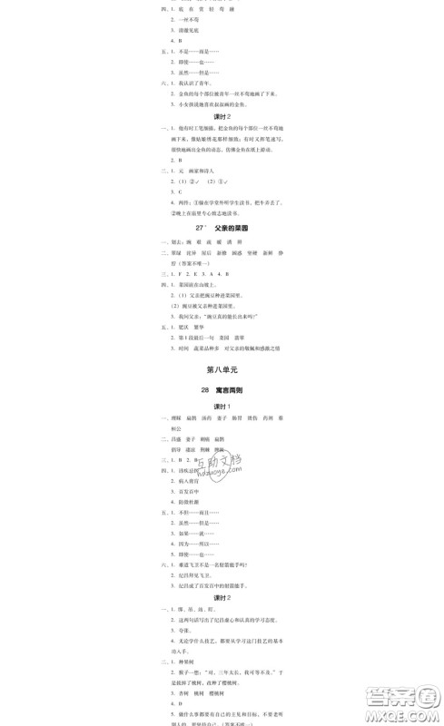 广东经济出版社2020春广东作业本四年级语文下册人教版答案 广东经济出版社2020春广东作业本四年级语文下册人教版答案