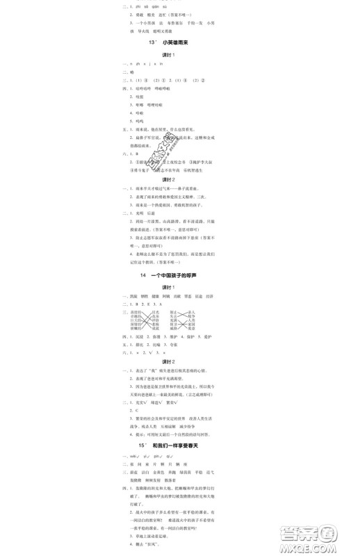 广东经济出版社2020春广东作业本四年级语文下册人教版答案 广东经济出版社2020春广东作业本四年级语文下册人教版答案