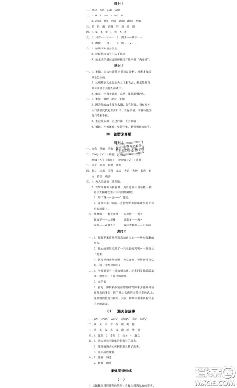 广东经济出版社2020春广东作业本四年级语文下册人教版答案 广东经济出版社2020春广东作业本四年级语文下册人教版答案