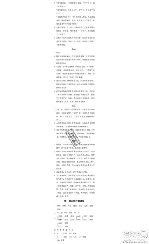 广东经济出版社2020春广东作业本四年级语文下册人教版答案