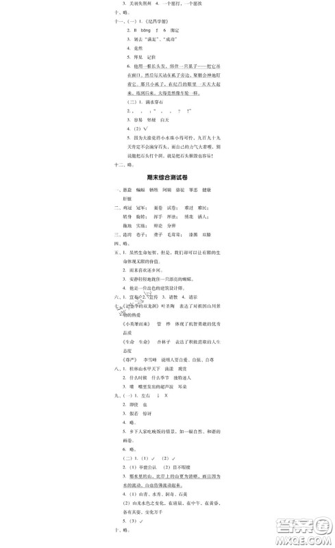 广东经济出版社2020春广东作业本四年级语文下册人教版答案 广东经济出版社2020春广东作业本四年级语文下册人教版答案