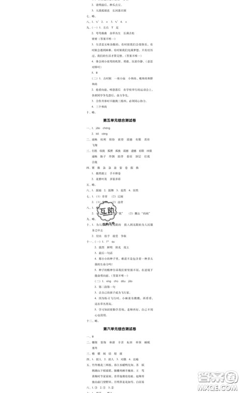 广东经济出版社2020春广东作业本四年级语文下册人教版答案 广东经济出版社2020春广东作业本四年级语文下册人教版答案