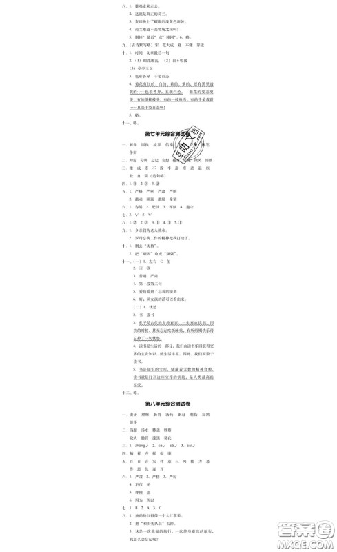 广东经济出版社2020春广东作业本四年级语文下册人教版答案 广东经济出版社2020春广东作业本四年级语文下册人教版答案