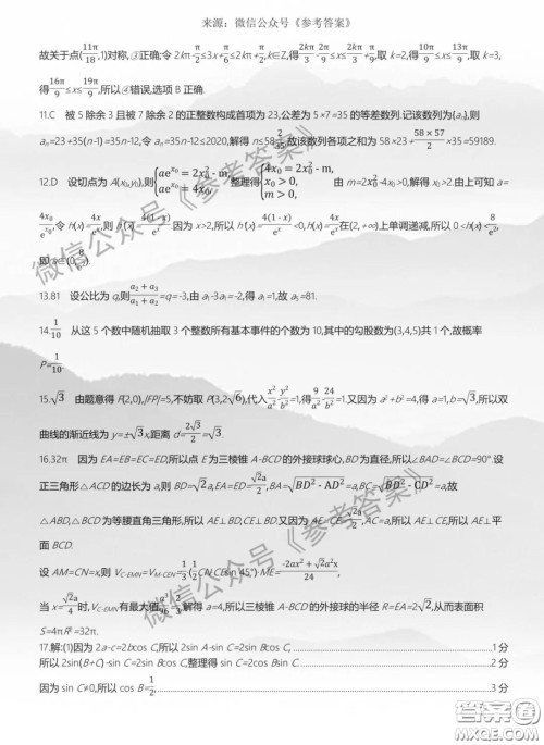 2020年河南五岳金太阳高三四月联考文科数学答案