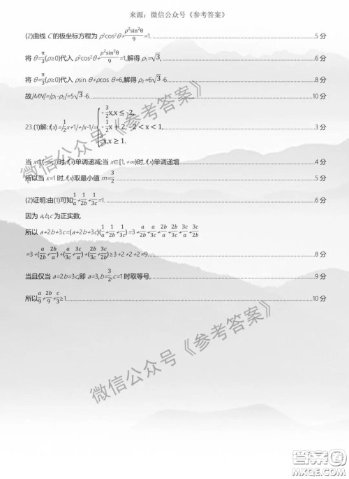 2020年河南五岳金太阳高三四月联考文科数学答案
