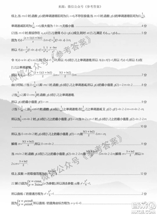 2020年河南五岳金太阳高三四月联考文科数学答案