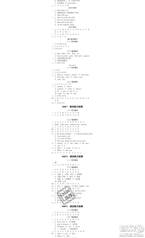 广东经济出版社2020春广东作业本四年级英语下册人教版答案 广东经济出版社2020春广东作业本四年级英语下册人教版答案