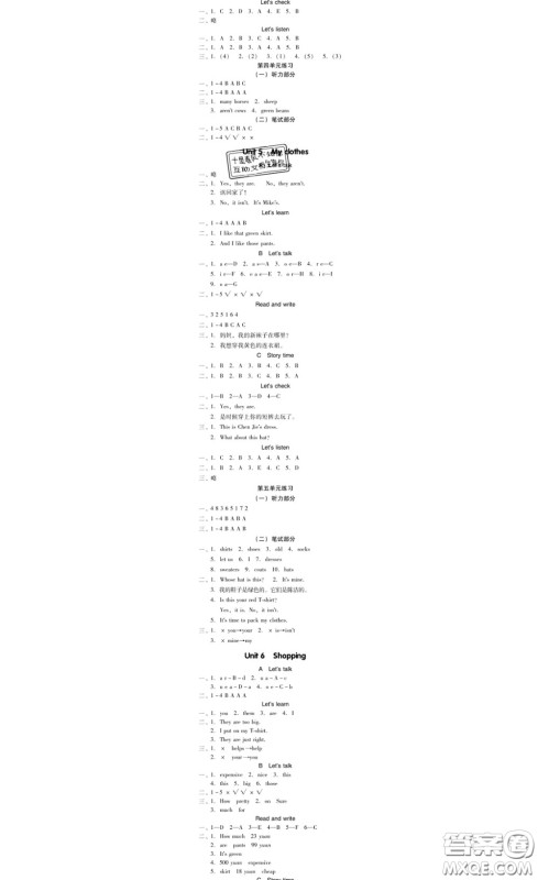 广东经济出版社2020春广东作业本四年级英语下册人教版答案 广东经济出版社2020春广东作业本四年级英语下册人教版答案