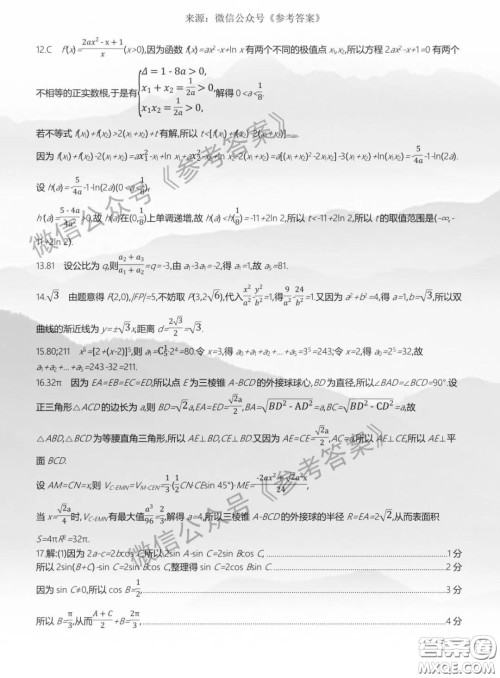 2020年河南五岳金太阳高三四月联考理科数学答案 2020年河南五岳金太阳高三四月联考理科数学答案