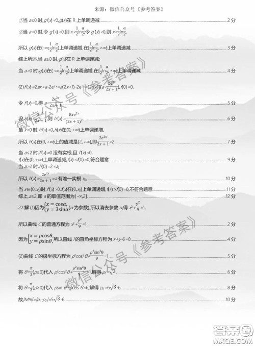2020年河南五岳金太阳高三四月联考理科数学答案 2020年河南五岳金太阳高三四月联考理科数学答案