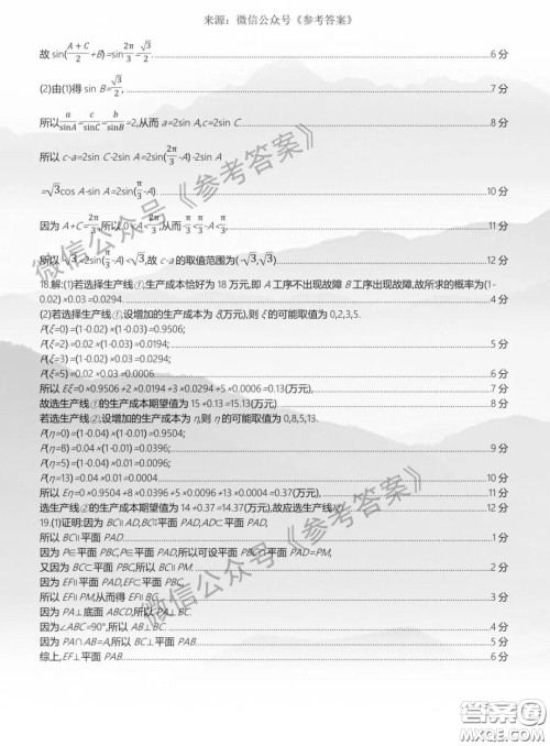 2020年河南五岳金太阳高三四月联考理科数学答案 2020年河南五岳金太阳高三四月联考理科数学答案