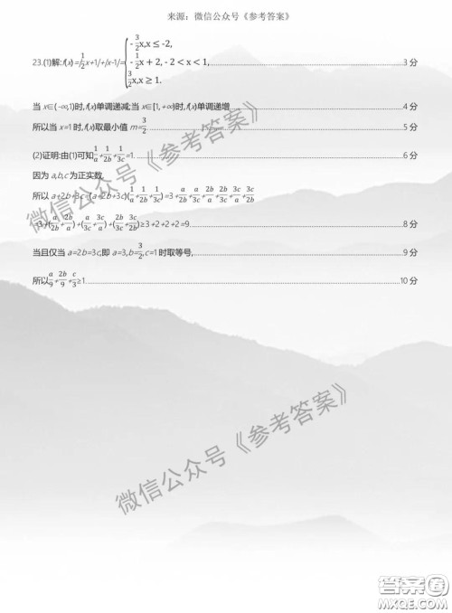 2020年河南五岳金太阳高三四月联考理科数学答案 2020年河南五岳金太阳高三四月联考理科数学答案