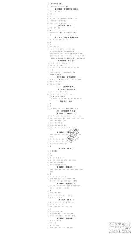 广东经济出版社2020春广东作业本三年级数学下册人教版答案 广东经济出版社2020春广东作业本三年级数学下册人教版答案