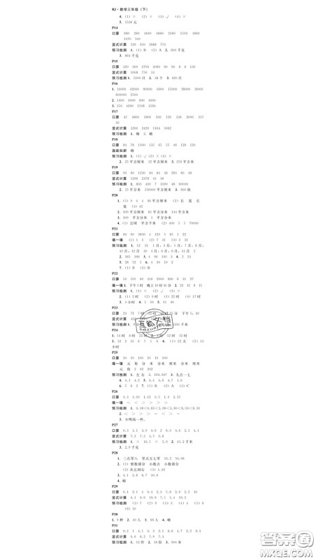 广东经济出版社2020春广东作业本三年级数学下册人教版答案 广东经济出版社2020春广东作业本三年级数学下册人教版答案