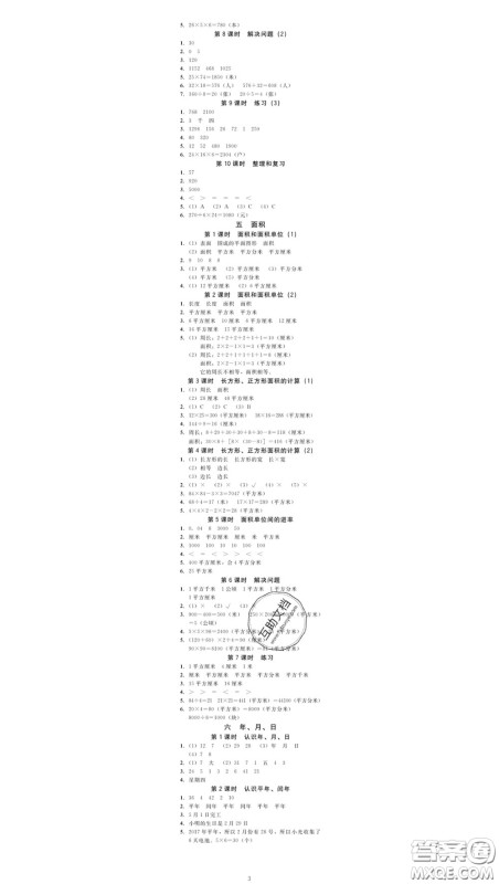 广东经济出版社2020春广东作业本三年级数学下册人教版答案 广东经济出版社2020春广东作业本三年级数学下册人教版答案