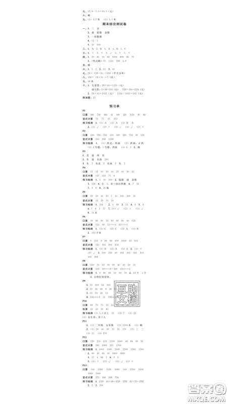 广东经济出版社2020春广东作业本三年级数学下册人教版答案 广东经济出版社2020春广东作业本三年级数学下册人教版答案