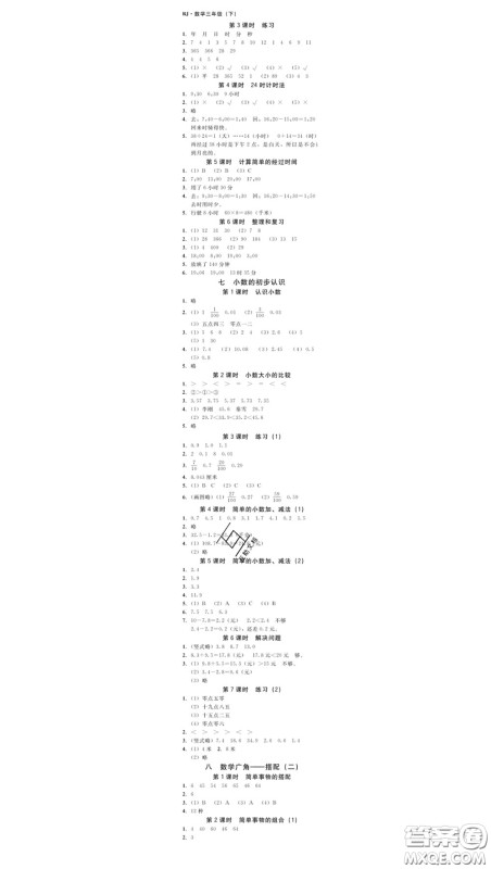 广东经济出版社2020春广东作业本三年级数学下册人教版答案 广东经济出版社2020春广东作业本三年级数学下册人教版答案