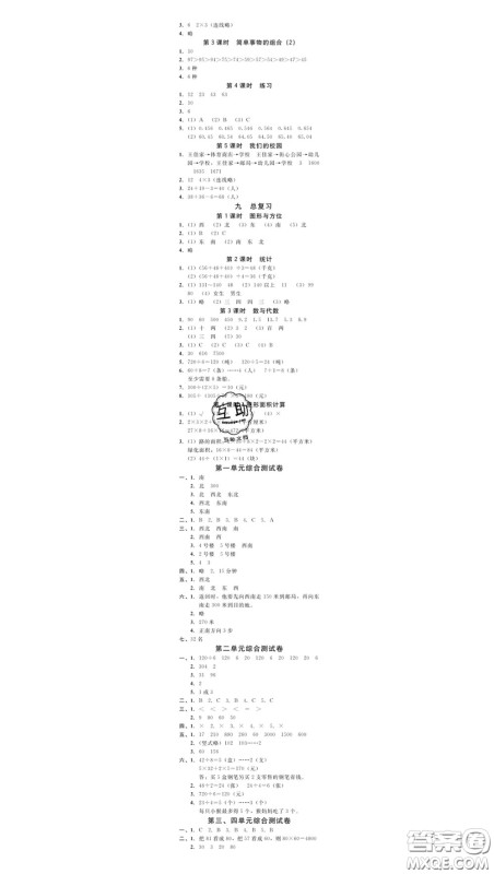 广东经济出版社2020春广东作业本三年级数学下册人教版答案 广东经济出版社2020春广东作业本三年级数学下册人教版答案
