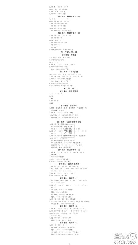 广东经济出版社2020春广东作业本三年级数学下册北师版答案 广东经济出版社2020春广东作业本三年级数学下册北师版答案