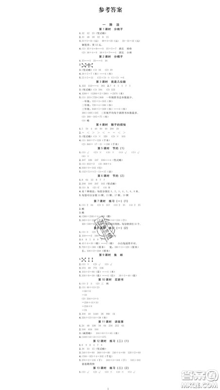 广东经济出版社2020春广东作业本三年级数学下册北师版答案 广东经济出版社2020春广东作业本三年级数学下册北师版答案