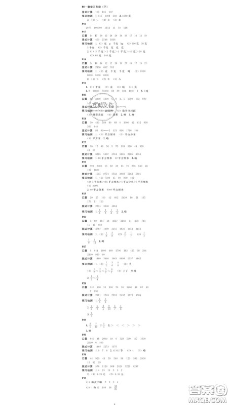 广东经济出版社2020春广东作业本三年级数学下册北师版答案 广东经济出版社2020春广东作业本三年级数学下册北师版答案