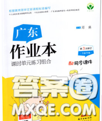 广东经济出版社2020春广东作业本三年级英语下册人教版答案 广东经济出版社2020春广东作业本三年级英语下册人教版答案