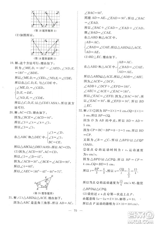 江西教育出版社2020能力形成同步测试卷七年级数学下册北师大版答案