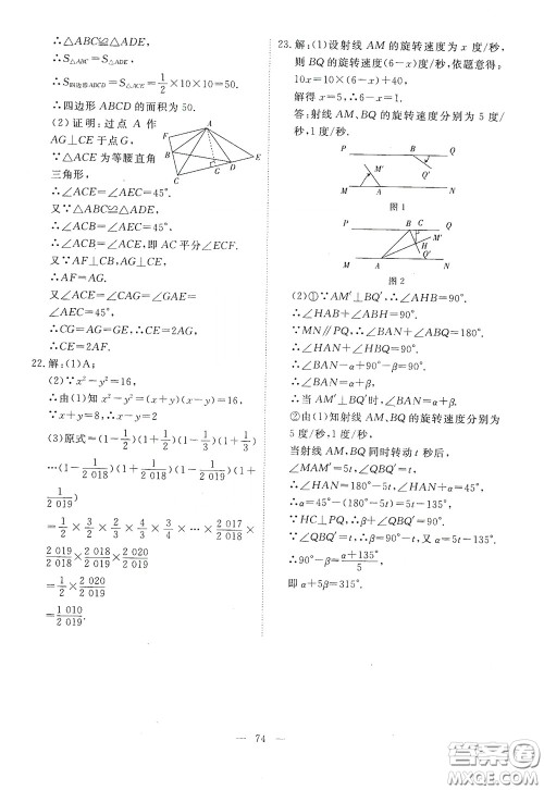 江西教育出版社2020能力形成同步测试卷七年级数学下册北师大版答案