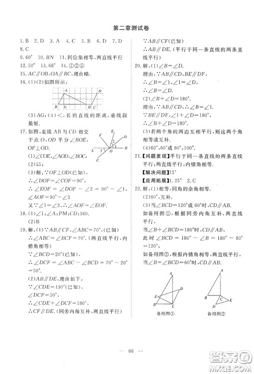 江西教育出版社2020能力形成同步测试卷七年级数学下册北师大版答案
