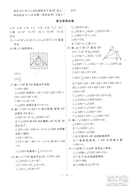 江西教育出版社2020能力形成同步测试卷七年级数学下册北师大版答案