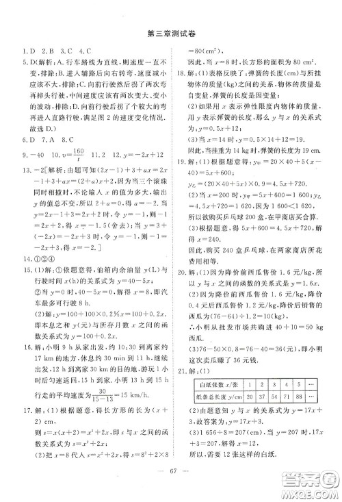 江西教育出版社2020能力形成同步测试卷七年级数学下册北师大版答案