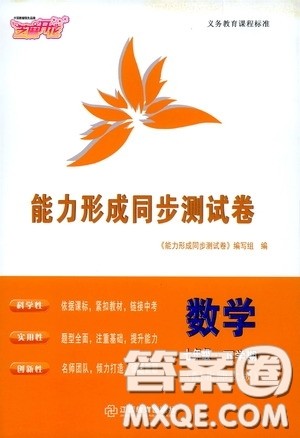 江西教育出版社2020能力形成同步测试卷七年级数学下册北师大版答案