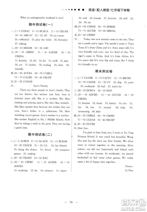 江西教育出版社2020能力形成同步测试卷七年级英语下册人教版答案