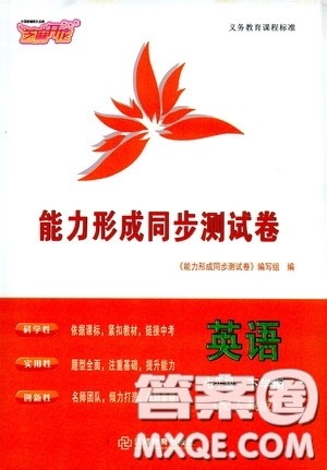 江西教育出版社2020能力形成同步测试卷七年级英语下册人教版答案