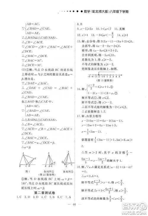 江西教育出版社2020能力形成同步测试卷八年级数学下册北师大版答案