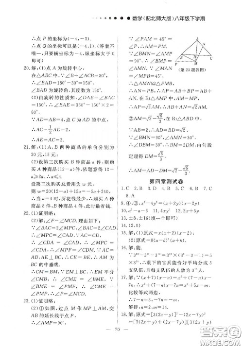 江西教育出版社2020能力形成同步测试卷八年级数学下册北师大版答案