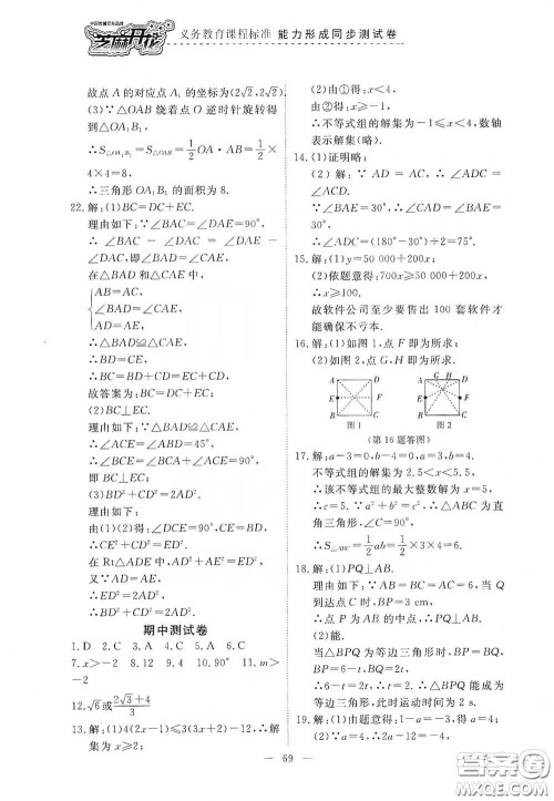 江西教育出版社2020能力形成同步测试卷八年级数学下册北师大版答案